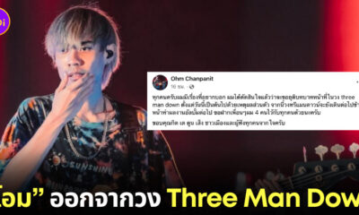 โอม มือเบส Three Man Down ลาออกจากวง