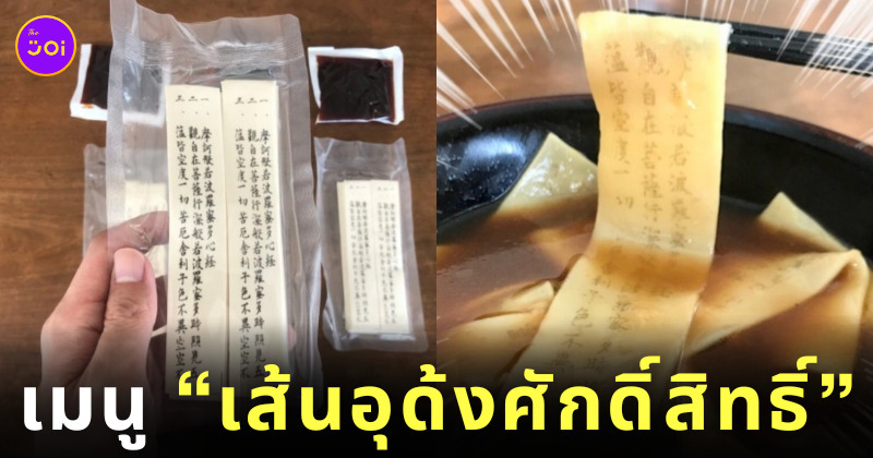 เส้นอุด้งศักดิ์สิทธิ์