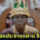 กษัตริย์แอฟริกัน เซฟาส บันซา (Céphas Bansah) เป็นช่างซ่อมในเยอรมนีและปกครองประชาชนผ่าน Skype