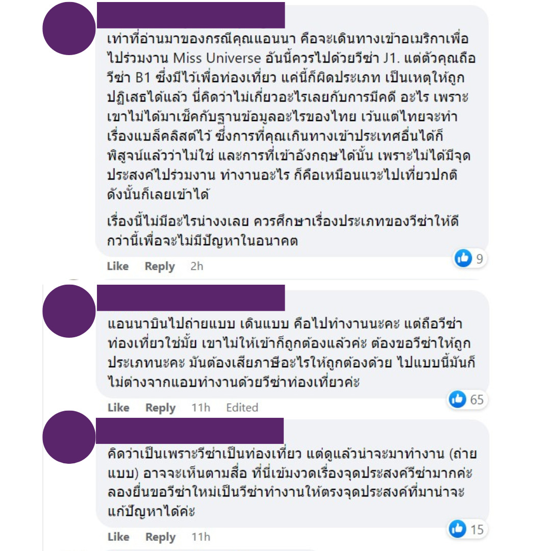 คอมเมนต์ใช้วีซ่าผิดประเภท 2