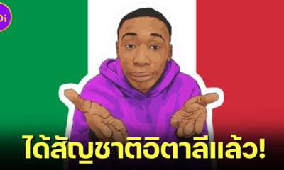 คาบี เลม (Khaby Lame) ดาว TikTok ที่มีผู้ติดตามมากที่สุดในโลก ได้สัญชาติอิตาลีแล้ว!