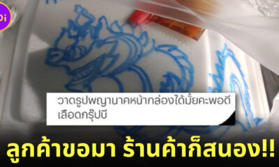 ชาวเน็ตแห่แชร์ภาพ พญานาคมุ้งมิ้งบนกล่องข้าว ตามคำขอลูกค้าเลือดกรุ๊ป B