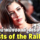 ปู ไปรยา ดาราสาวไทยรับบทนำในหนังฮอลลีวูดเรื่องใหม่ Ghosts of the Railroad