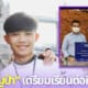 ฝันเป็นจริง! น้องดอม หมูป่า ได้ทุนไปเรียนฟุตบอลต่อที่อังกฤษ