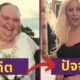ยังจำ เอเลน่า เจ้าสาวที่น่าเกลียดที่สุดในโลกได้มั้ย ปัจจุบันสวยมากจนจำไม่ได้!