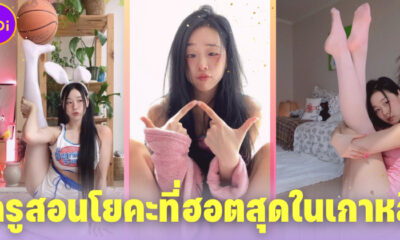 รู้จัก ซังอา (Sang-A) ครูสอนโยคะสาวที่ฮอตที่สุดในเกาหลีใต้