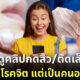 วิจัยต่างประเทศเผยแล้ว ชอบดูคลิปกดสิว ไม่ได้โรคจิต แต่ทำให้เป็นคนอารมณ์ดี