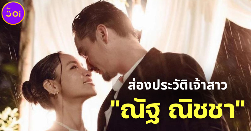 ส่องโปรไฟล์ ณัฐ ณิชชา เจ้าสาวของ อนันดา เอเวอร์ริ่งแฮม ครบเครื่องสวย รวย เก่ง ดี!
