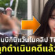 อินฟลูเอนเซอร์สาวเกาหลีสวมบิกินี่แว๊นบนมอเตอร์ไซค์ในคลิป TikTok ดัง ถูกดำเนินคดีแล้ว
