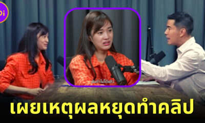 เก๋ไก๋ สไลเดอร์ ยูทูบเบอร์สาวสวยชื่อดัง เผยเหตุผลหยุดทำคลิปลง YouTube
