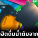 เทรนด์แปลกมาแรง! วัยรุ่นอินเดียฮิตดื่มน้ำต้มจากถุงยาง เพื่อให้เกิดอาการมึนเมา