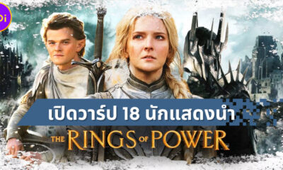 เปิดวาร์ป 18 นักแสดงนำซีรีส์ The Rings of Power แหวนแห่งอำนาจ ทาง Amazon Prime Video