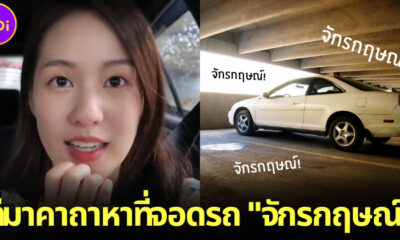 เผยที่มา คาถาหาที่จอดรถจักรกฤษณ์ ของ พิมฐา คืออะไร