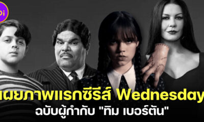 เผยภาพแรกซีรีส์ตลก-สยองขวัญ Wednesday ฉบับ ทิม เบอร์ตัน ที่กำลังจะสตรีมบน Netflix