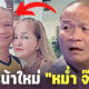 เผยหน้าใหม่ หม่ำ จ๊กมก หลังทำศัลยกรรมครั้งแรกในชีวิต