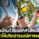 เพื่อนบ้านโวยคุณแม่ชาวอังกฤษออกกำลังกายกลางแจ้งครางเสียงดัง ทำให้เกิดอารมณ์ทางเพศ