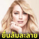 แอมเบอร์ เฮิร์ด ยื่นล้มละลาย หลังไม่มีเงินชดใช้ จอห์นนี่ เดปป์ ในคดีหมิ่นประมาท