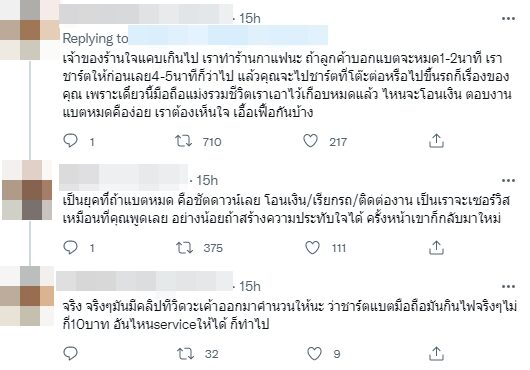 ความเห็นชาวเน็ต ดราม่าร้านกาแฟ