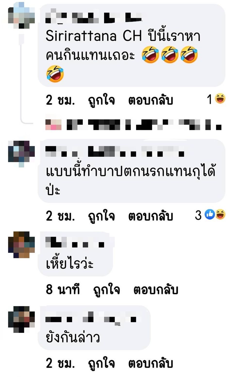 ความเห็นชาวเน็ตต่อรับจ้างกินเจไหว้เจ้า