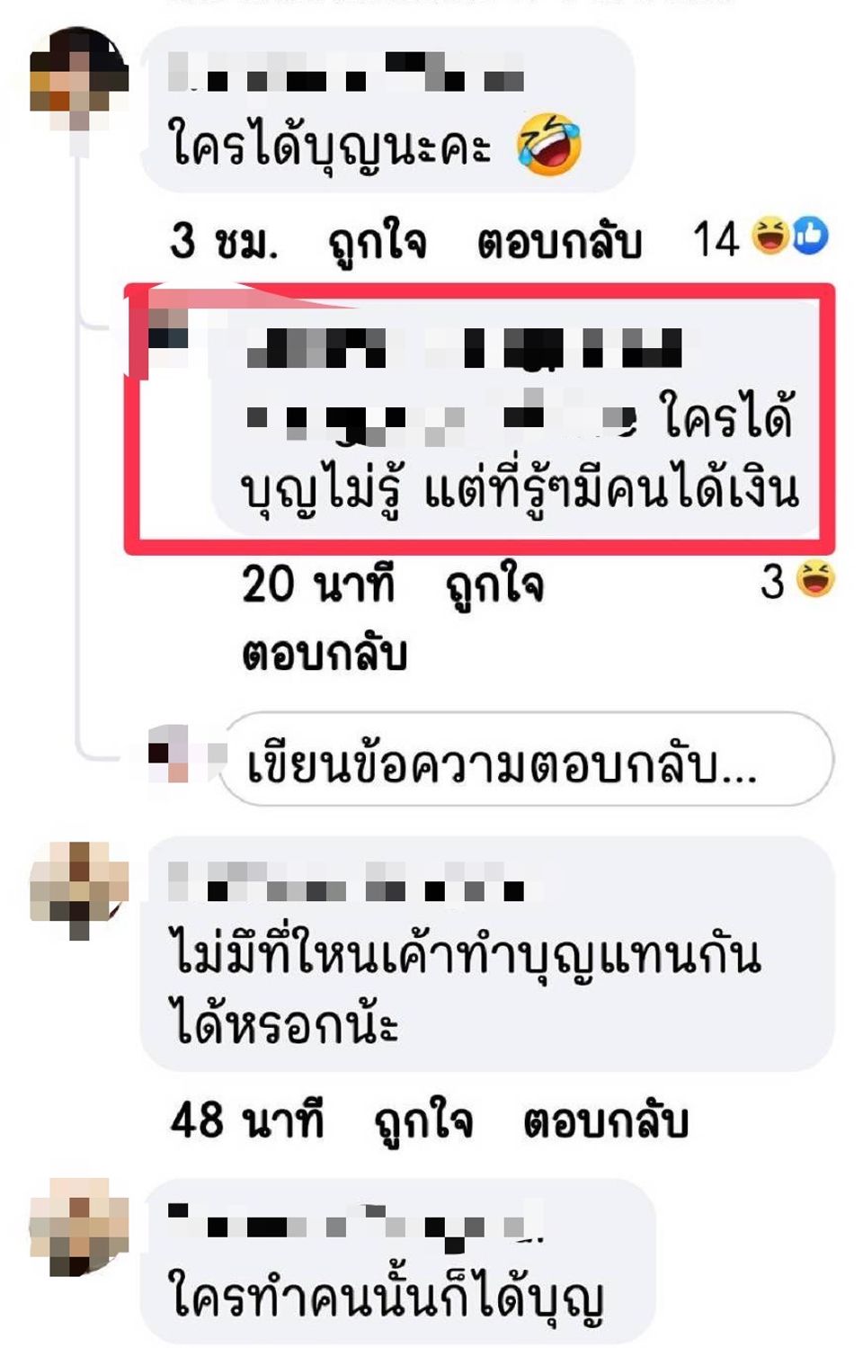ความเห็นชาวเน็ตต่อรับจ้างกินเจไหว้เจ้า