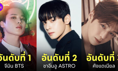 ศิลปินไอดอล k-pop ชื่อเสียง กันยายน 2022