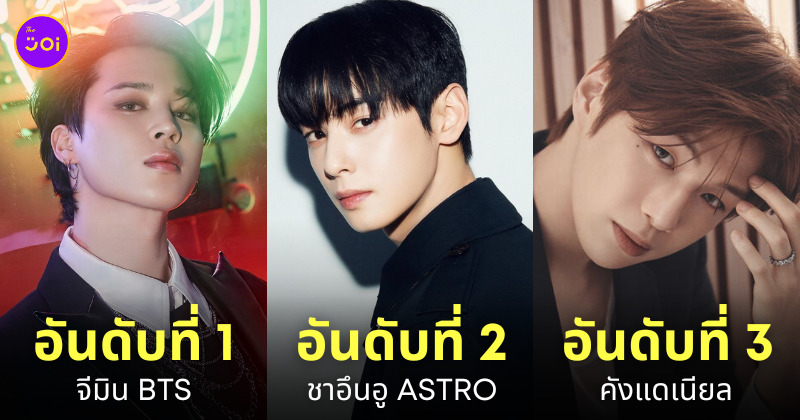 ศิลปินไอดอล k-pop ชื่อเสียง กันยายน 2022
