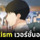 lookism เว็บตูน อนิเมะ