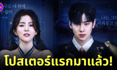 ชาอึนอู ฮันโซฮี The Villainess is a Marionette นางร้ายหุ่นเชิด