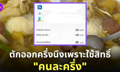 ใช้คนละครึ่ง ให้น้อย