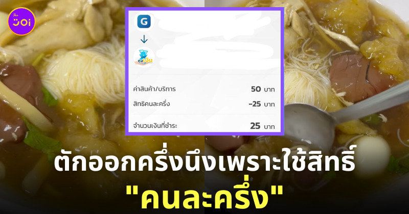 ใช้คนละครึ่ง ให้น้อย
