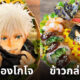 ข้าวกล่องรูปการ์ตูน