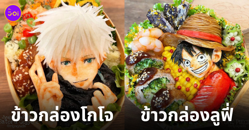 ข้าวกล่องรูปการ์ตูน