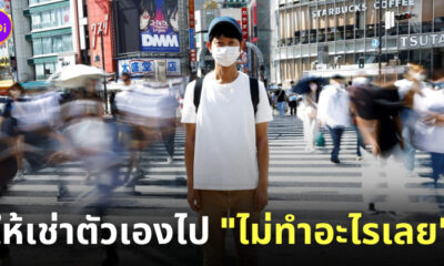จ้างเพื่อนเเที่ยว