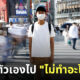 จ้างเพื่อนเเที่ยว