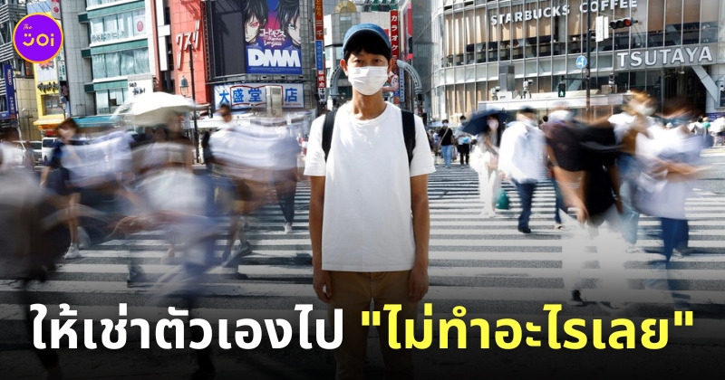 จ้างเพื่อนเเที่ยว