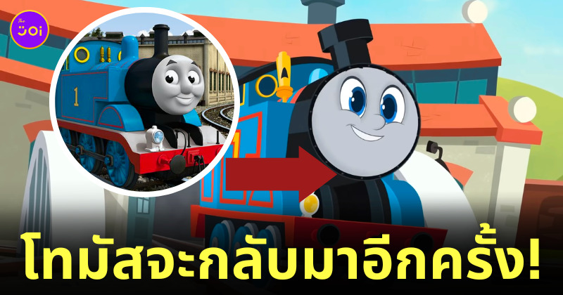 การ์ตูน thomas รถไฟโทมัส
