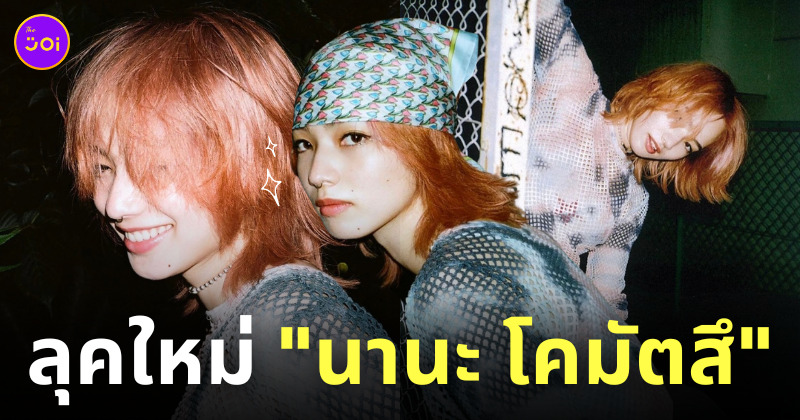 นานะ โคมัตสึ ig