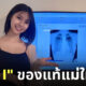 สาวสวยคัพ I