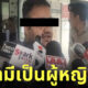 สามีเป็นผู้หญิง แปลงเพศ