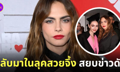 คาร่า เดเลวีน ล่าสุด