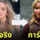 ดารากลายเป็นตัวการ์ตูน