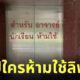 นักเรียน อาจารย์ ห้ามใช้ลิฟต์
