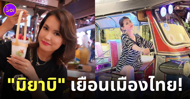 มิยาบิ ดารา av มาไทย