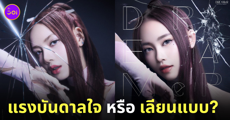 ไอดอลเวียดนามเลียนแบบ blackpink