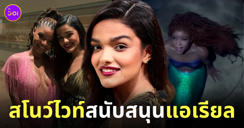สโนว์ไวท์ นักแสดง