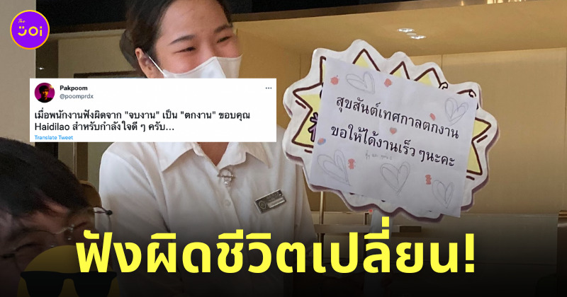 haidilao จบงาน ตกงาน