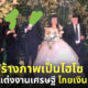 สร้างภาพเป็นคนรวย หลอกเงิน