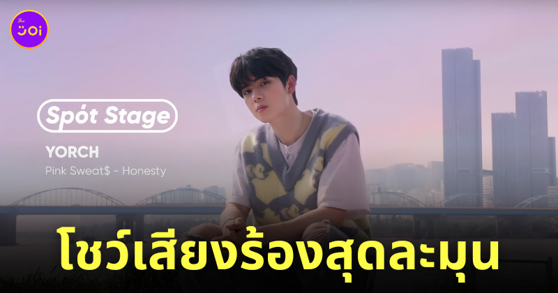 ยอร์ช ยงศิลป์ trainee a ไอจี