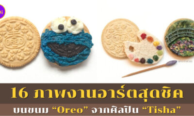 งานอาร์ตบนขนมโอรีโอ้ Oreo