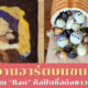 งานอาร์ตขนมปัง